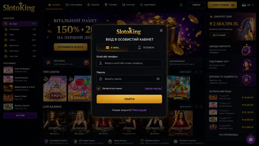 Форма входа в личный кабинет Slotoking по email или номеру телефона