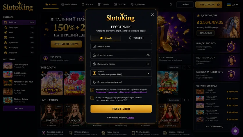 Форма регистрации Slotoking с полями email, пароля, валюты и промокода